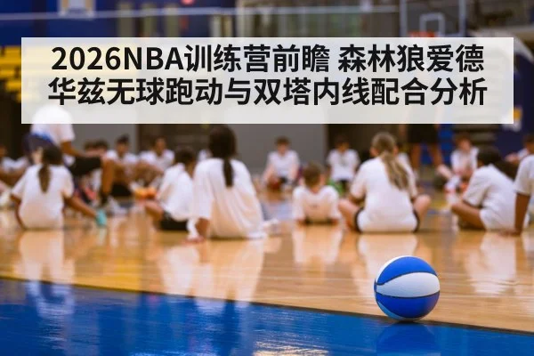 basketball training camp